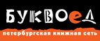 Скидка 10% для новых покупателей в bookvoed.ru! - Сухой Лог